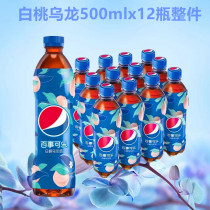 Pepsi 500mL * 12 bottles of Taoqi series White Peach oolong flavor soda carbonated drink many provinces