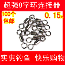 0631 High-speed 8-word ring connector Fishing accessories Eight-word ring 8-word ring Competitive special American rotary ring table fishing