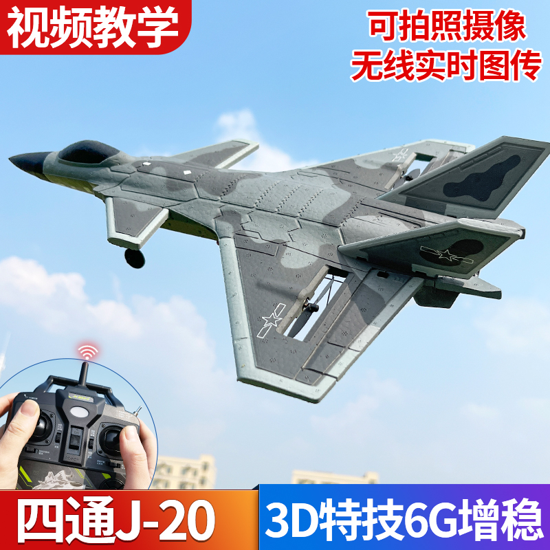 Professional four-way track remote control aircraft Children's fixed-wing aerial model competition aerobatics 20 fighter jet toy models-Taobao