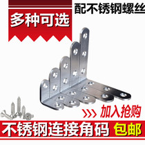 Stainless steel angle code 90 degree right angle bracket fixed angle iron connector L-shaped triangle iron sheet 7 seven-word layer plate bracket