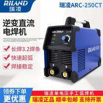 Ruiling inverter DC welding machine ARC-200CT 250CT household universal small portable 220V