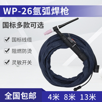 Argon arc welding machine accessories TIG WP-26 argon arc welding gun welding wire ordinary joint split joint gun head
