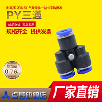 Bronchial connector Quick-insertion quick-junction PU direct connection but PY PE PU-46810 pneumatic connector three-way bend