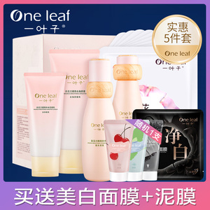 一叶子护肤品套装正品女补水美白保湿淡斑收缩毛孔水乳旗舰店官网
