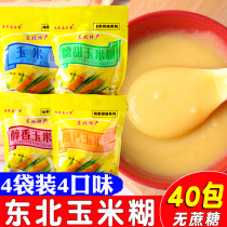 Northeast corn paste meal replacement powder breakfast ready-to-eat tortilla glutinous sweet high calcium mellow 4 bags of individual packets