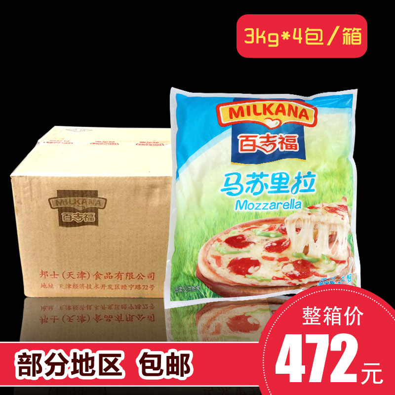 法国百吉福马苏里拉芝士碎3kg 整箱4袋 拉丝披萨焗饭奶酪丝奶酪条
