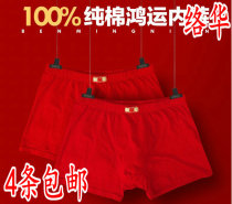 4 Luohua cotton fashion Hongyun flat angle flat pants mens red underwear(10 yuan)