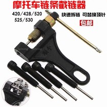Motorcycle Pedicab Universal Chain Disassembly Special Tool Dismantling chain Chain Cutter chain 420428530