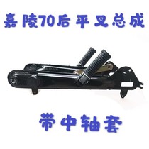 Application of Jialing JH70 to boost 48Q Jialing 70C rear flat fork rear cradle assembly parallel frame balance frame flat fork shaft