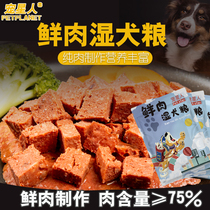 Pet star homemade wet dog food dog canned mixed dog food fresh bag young wet dog food dog snacks meat food Teddy Rice
