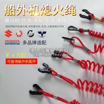 Extra-ship machine dedicated flame-out pull key knock motorboat marine safety insurance rope emergency switch