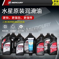 Mercurys original imported external machine maintenance 2 stroke 4 stroke oil gear oil straight - jet lubricant yacht drifting