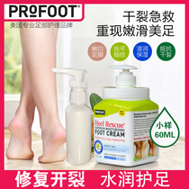 Heel dry crack repair cream PROFOOT foot cream 60ML small sample foot crack cream heel cream