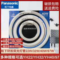 Panasonic ring lamp YH32 YH22 YH40 three daylight T8 circular tube 32W 22W 40W