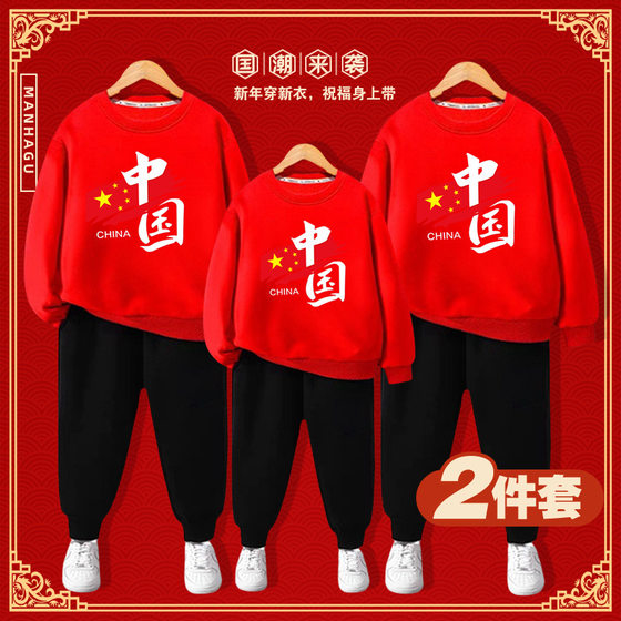 Parent-child clothing Chinese style family mother and child mother and daughter two-piece suit autumn and winter new red sweatshirt and sweatpants thickened
Parent-child clothing Chinese style family mother and child mother and daughter two-piece suit autumn and winter new red sweatshirt and sweatpants thickened