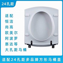Suitable for Hegii H0130 square still high 24 hole distance large U-shaped 40 39 38 wide long V40 38 wide toilet cover