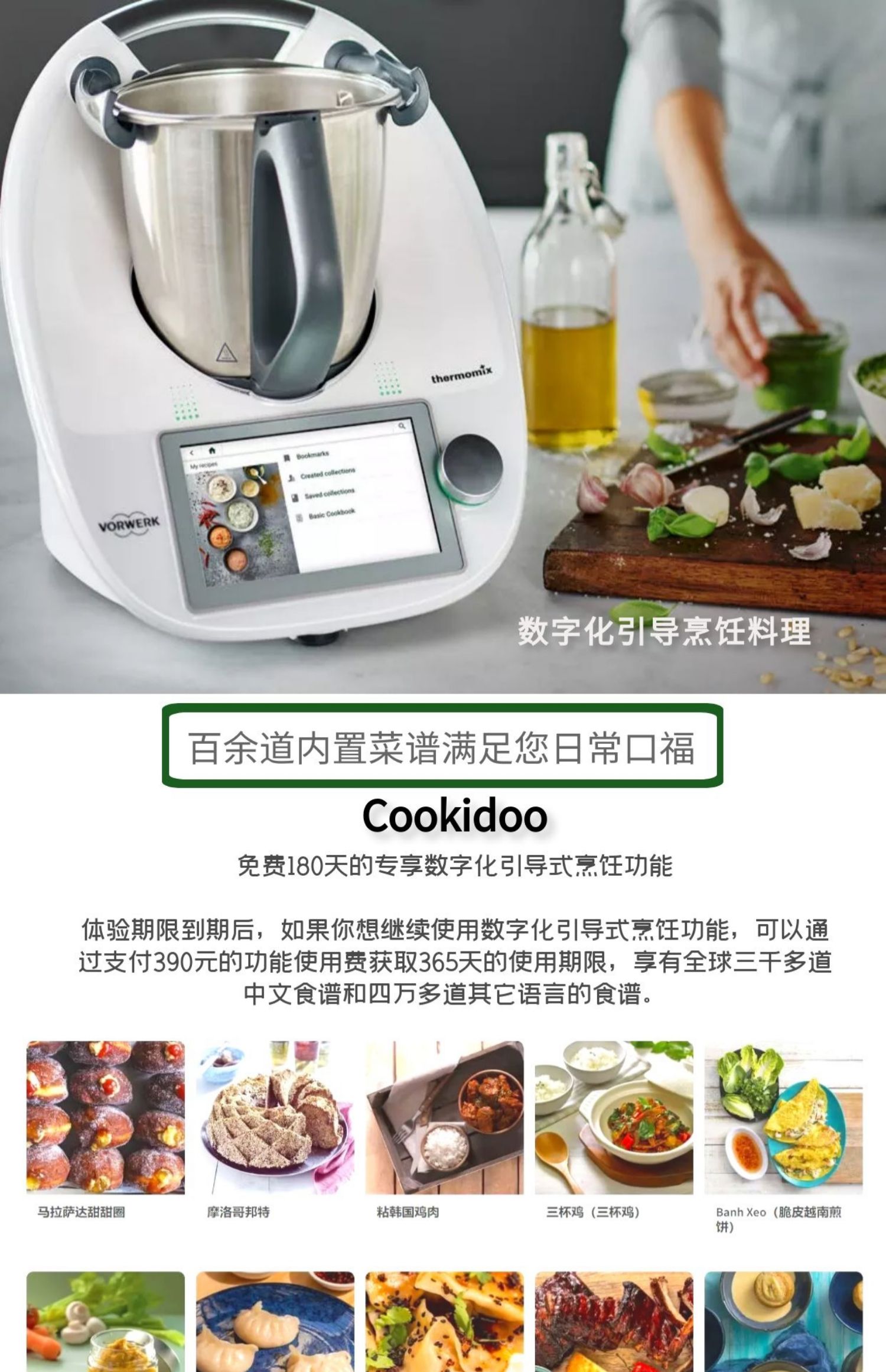 vorwerk/福维克 thermomix小美多功能料理机德国进口美善品tm6锅