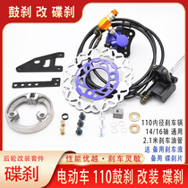 Electric car accessories 110 drum brake modified disc brake rear oil brake battery car rear drum brake modified hydraulic disc brake pump