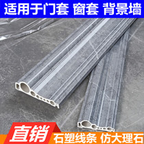 Stone plastic lines imitate marble door set gray window cover elevator door pass border line decoration background wall frame