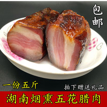 5 catty of black preserved meat Hunan Five flowers Smoked cured meat Lean Farmyard Taste Special in front leg rear leg Non-Guizhou Sichuan Chongqing