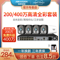 Hikvision surveillance camera home HD full color night vision poe set equipment outdoor Network Monitor