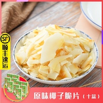 Hainan specialty fresh coconut meat dry roasted coconut coconut chips 60g * 10 boxes