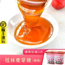 Xianglaoshi malt syrup 250g * 2 bottles of Guangxi Guilin specialty handmade caramel rare baking raw materials