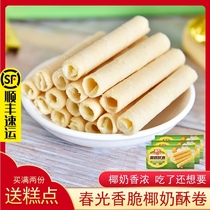 Chunguang coconut milk crisp roll 158g * 3 boxes of Hainan specialty coconut milk sandwich coconut cake dry crispy egg roll snack