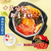 Spicy tender beef hot pot 435gX2 boxes of fast food lazy ready-to-eat tender beef spicy hot pot