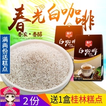 Hainan specialty Spring Food white coffee 400g * 2 bags of instant mellow coffee powder ready to drink