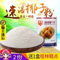 Hainan specialty Chunguang food instant coconut powder 400g instant bulk ready-to-drink strong coconut milk powder
