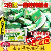 Vietnamese snacks Vietnamese Coconut Sugar Yanhuang Coconut Sugar 200g*10 bags of original coconut milk candy