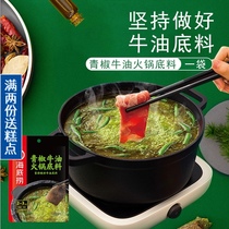 Green pepper butter hot pot bottom 150g sea bottom fishing pot bottom