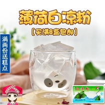 White jelly powder 1 box mint flavor Xu Qianqi white jelly edible household Ice jelly ingredients