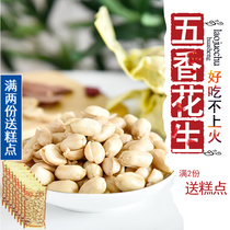 Old stubborn chef spiced peanuts 108g*15 bags fresh crispy sweet spicy salty nut snacks delicious but not hot