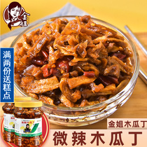 Guangxi Hengxian specialty Jinjie papaya diced 750g x 2 bottles slightly spicy refreshing crispy and delicious served with rice kimchi