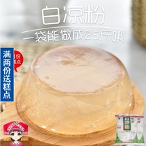 Yufeng white jelly 500gX2 white jelly home crystal jelly household jelly konjac powder konjac non-jelly seeds