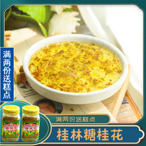 Fragrant old lady Guangxi Guilin specialty sugar osmanthus sauce 250g*2 bottles syrup dew glutinous rice balls honey juice handmade seasoning