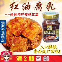 Xianglaoshe red oil fermented bean curd 210g single bottle of spicy bean curd seasoning food Guilin Sanbao specialty