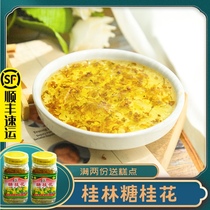 Granny Xiang Guangxi Guilin specialty sugar Osmanthus sauce 250g*2 bottles syrup dew dumplings honey sauce handmade seasoning