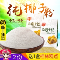 Hainan specialty spring food pure coconut powder 280g * 2 bags original coconut milk juice breakfast coconut milk powder
