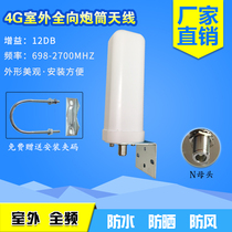 Omnidirectional barrel antenna long desktop outdoor full-frequency amplification enhanced signal mobile phone signal enhancement receiver