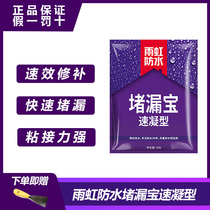 Oriental Yuhong waterproof coating primer Quick-condensing plugging treasure plugging spirit water does not leak Bathroom kitchen roof leakage