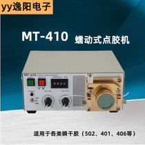MT-410 peristaltic dispensing machine Quick-drying glue spitting machine TP-50 water instant glue dispensing machine 502 glue machine