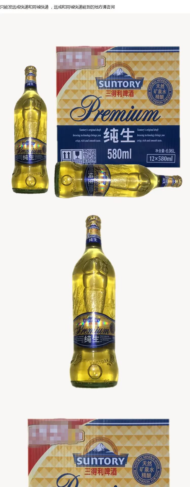包邮江浙suntory/三得利纯生啤酒 580ml*12瓶 玻璃瓶大瓶 田辰酒业