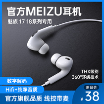 The audio technology king earphone is wired for Meizu Meizu 17pro 18pro 16 note9 16s pro th Meilan note6 original in-ear T