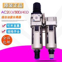 SMC original oil-water separator AC20D AC30D AC40D-02-03-04G AC40D-02-03-04G DG E DE Oil filter
