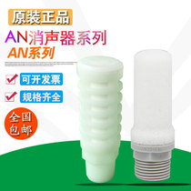 Original SMC muffler AN100-01AN200-02AN300-03 AN400-04 AN20-02 AN30-