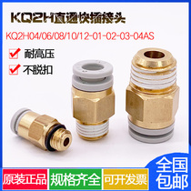 SMC Quick plug trachea connector KQ2H04 KQ2H06 08 12-M5A M6-01-02-03-04AS