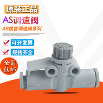 SMC throttle valve AS1002F AS2002F 2052F 3002F-04-06-08-10A throttle valve